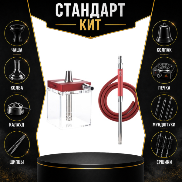Набор с кальяном  Hoob subAtom Wine Red (13 см, Красный) СТАНДАРТ в Уфе
