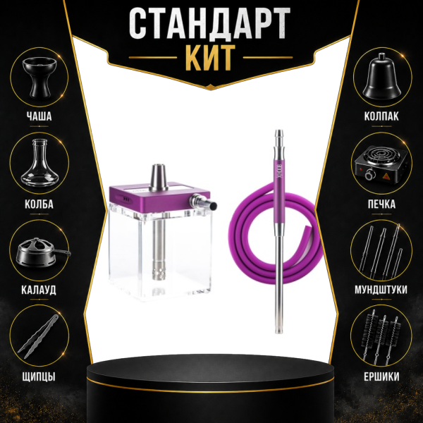 Набор с кальяном  Hoob subAtom Royal Purple (13 см, Фиолетовый) СТАНДАРТ в Уфе