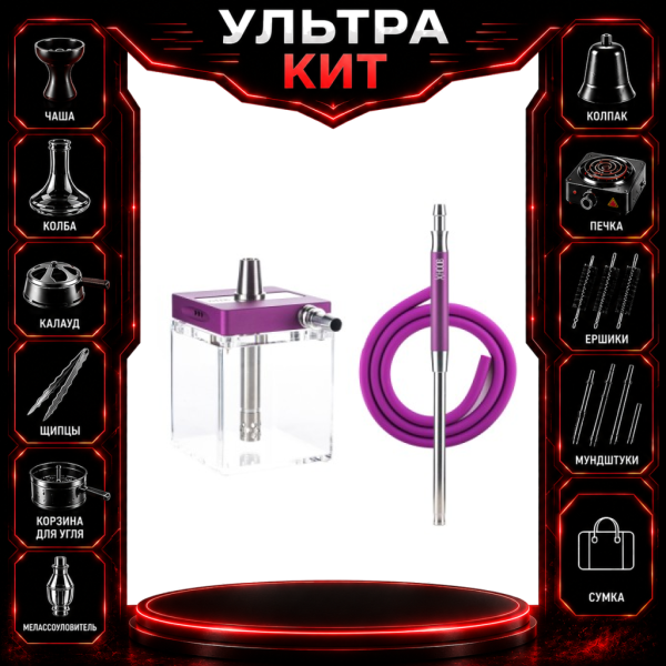 Набор с кальяном  Hoob subAtom Royal Purple (13 см, Фиолетовый) ВСЕ ВКЛЮЧЕНО в Уфе
