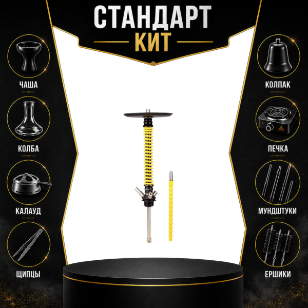 Набор с кальяном  Mamay Customs Coilovers v12 Желтый/Черный СТАНДАРТ в Уфе