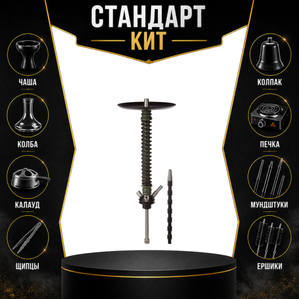 Набор с кальяном  Mamay Customs Coilovers v12 Хаки/Черный СТАНДАРТ в Уфе