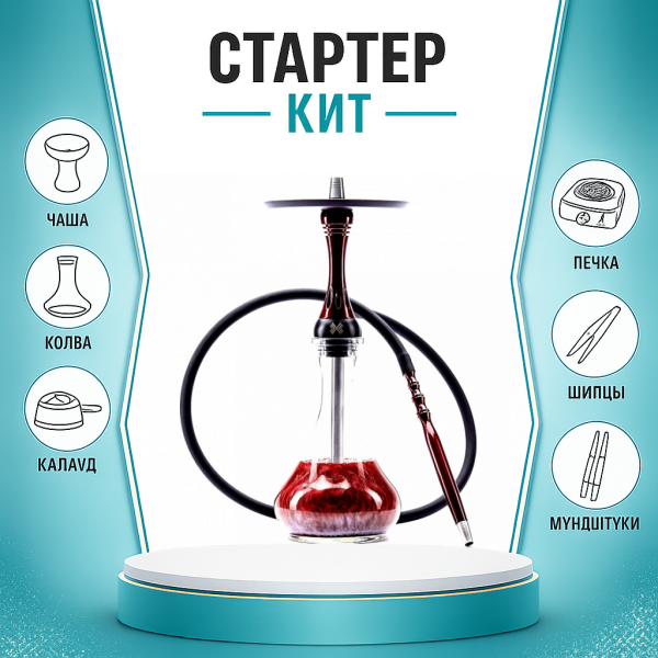 Набор с кальяном  Alpha Hookah X Red Candy ТОЛЬКО НЕОБХОДИМОЕ в Уфе