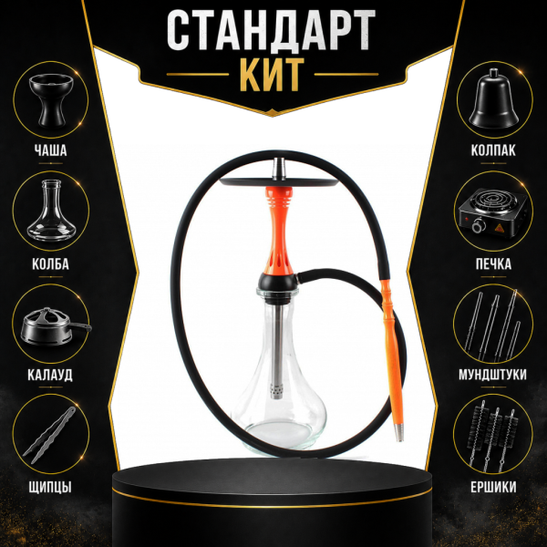 Набор с кальяном  Alpha Hookah X Orange СТАНДАРТ в Уфе