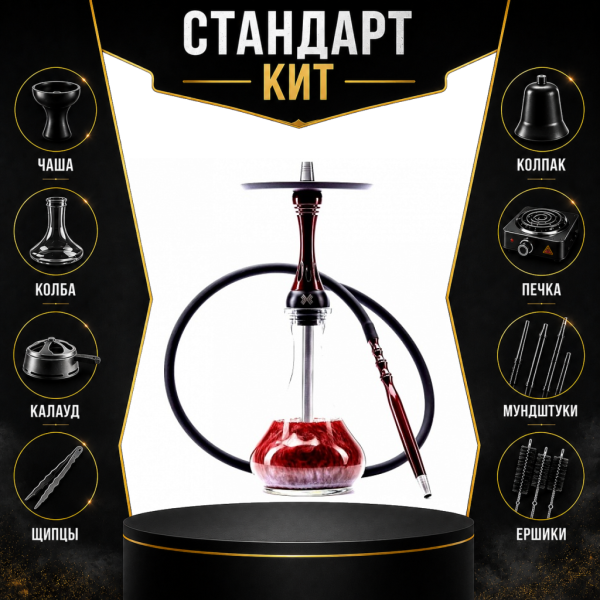 Набор с кальяном  Alpha Hookah X Red Candy СТАНДАРТ в Уфе