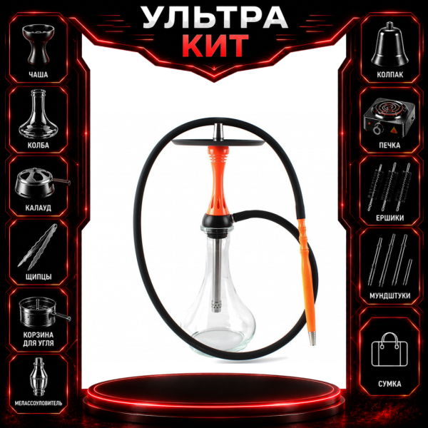 Набор с кальяном  Alpha Hookah X Orange ВСЕ ВКЛЮЧЕНО в Уфе