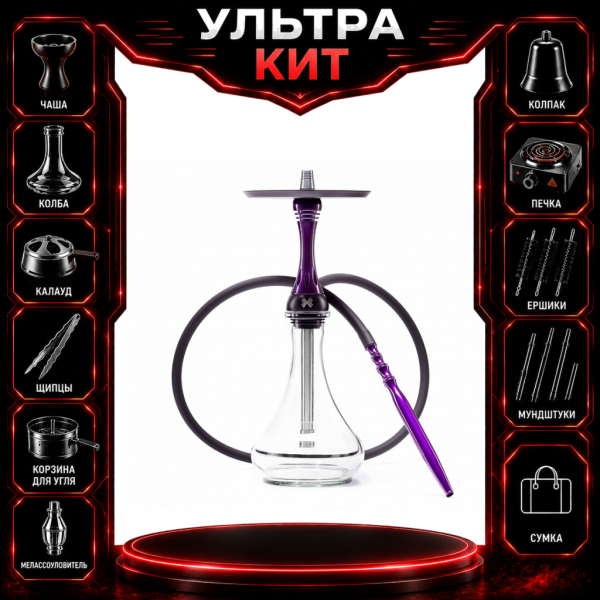 Набор с кальяном  Alpha Hookah X Purple ВСЕ ВКЛЮЧЕНО в Уфе