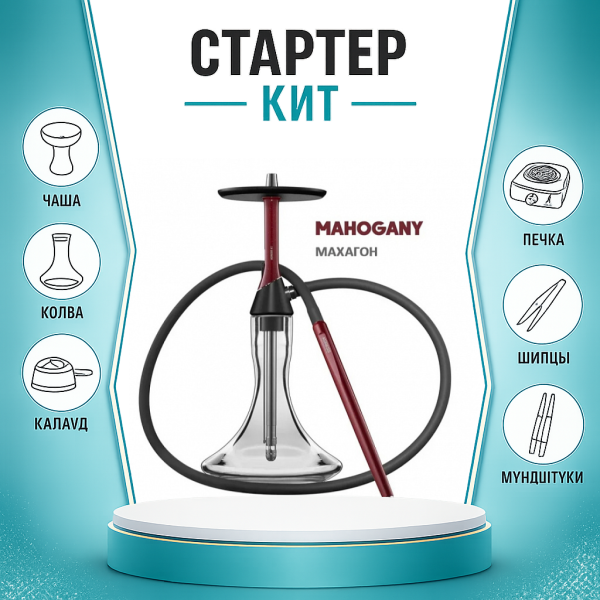 Набор с кальяном  Koress K2 Mahogany ТОЛЬКО НЕОБХОДИМОЕ в Уфе