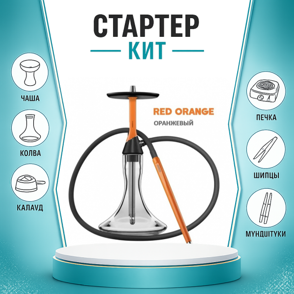 Набор с кальяном  Koress K2 Red Orange ТОЛЬКО НЕОБХОДИМОЕ в Уфе