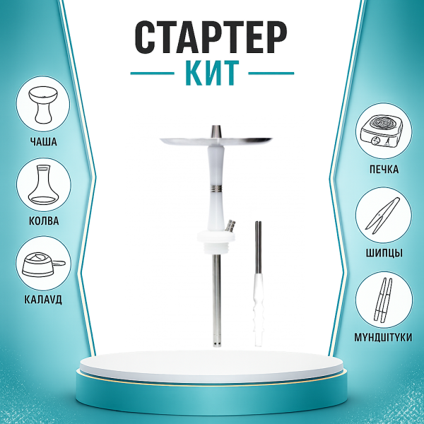 Набор с кальяном  Avanti Reflex белый ТОЛЬКО НЕОБХОДИМОЕ в Уфе