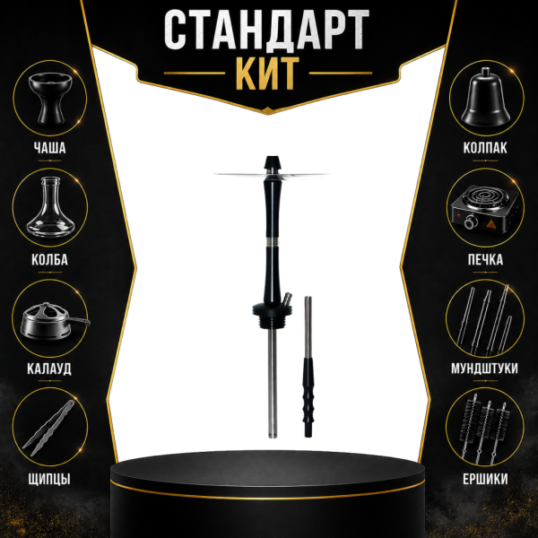 Набор с кальяном  Avanti Large черный СТАНДАРТ в Уфе