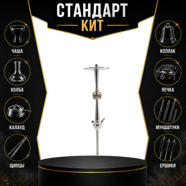 Набор с кальяном  Maklaud X Skeleton Черепа СТАНДАРТ в Уфе