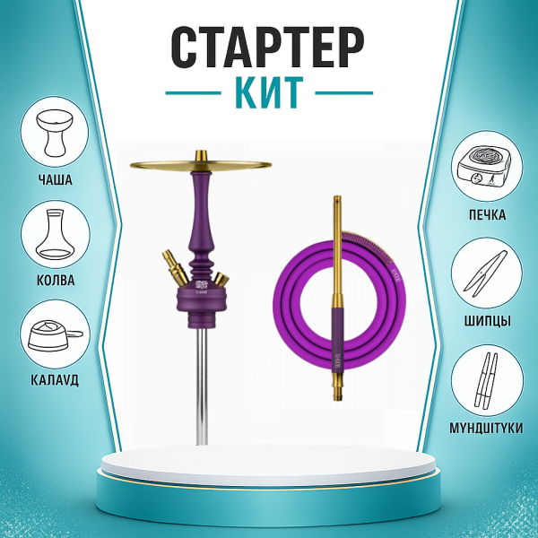 Набор с кальяном  Hoob Mars Mini Royal Purple ТОЛЬКО НЕОБХОДИМОЕ в Уфе