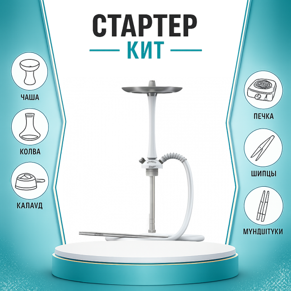 Набор с кальяном  Mattpear Simple M White ТОЛЬКО НЕОБХОДИМОЕ в Уфе