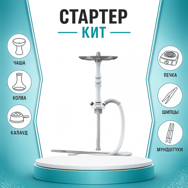 Набор с кальяном  Mattpear Simple M Шарик White ТОЛЬКО НЕОБХОДИМОЕ в Уфе
