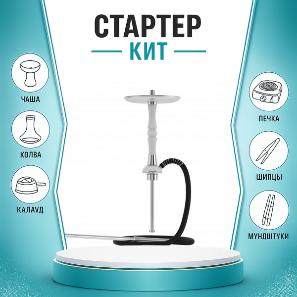 Набор с кальяном  Mattpear Simple S Pro White Slim ТОЛЬКО НЕОБХОДИМОЕ в Уфе