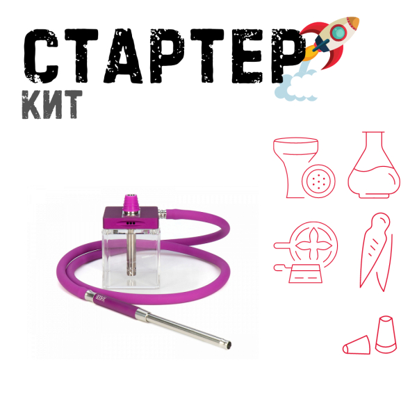 Набор с кальяном  Hoob subAtom Royal Purple (13 см, Фиолетовый) ТОЛЬКО НЕОБХОДИМОЕ в Уфе