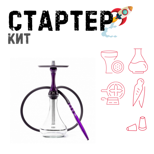 Набор с кальяном  Alpha Hookah X Purple ТОЛЬКО НЕОБХОДИМОЕ в Уфе