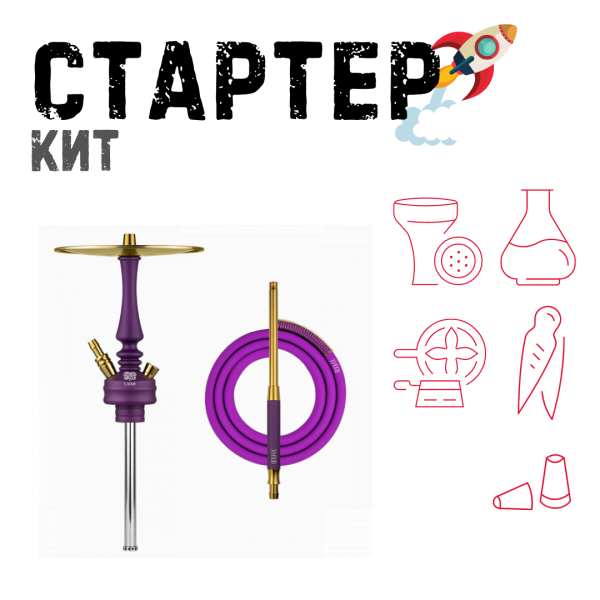 Набор с кальяном  Hoob Mars Mini Royal Purple ТОЛЬКО НЕОБХОДИМОЕ в Уфе