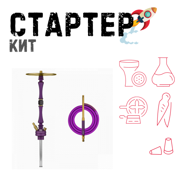 Набор с кальяном  Hoob Mars Royal Purple ТОЛЬКО НЕОБХОДИМОЕ в Уфе