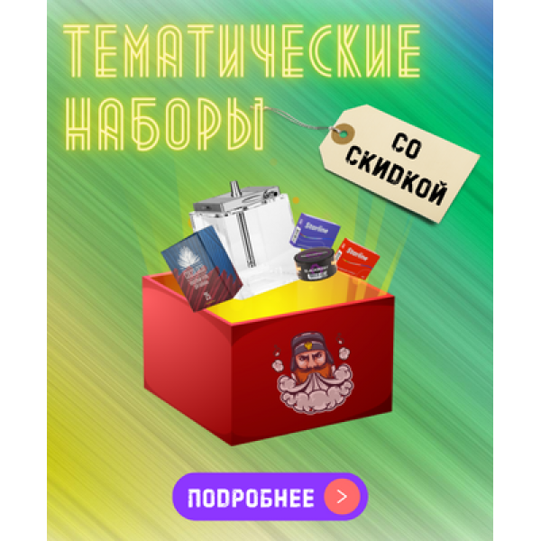 Набор "Романтический вечер" табаков для кальяна в Уфе