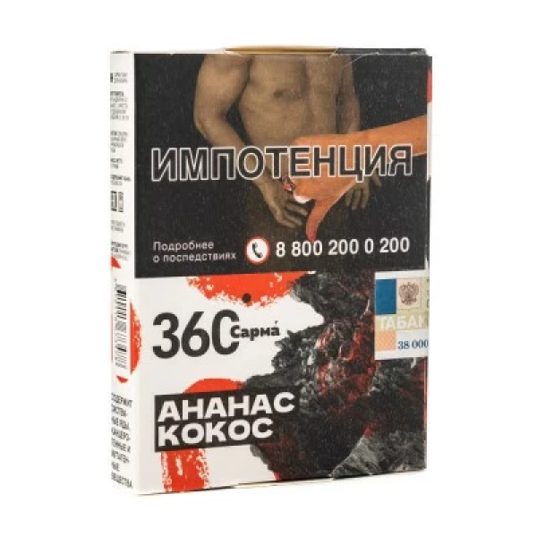 Табак Сарма 360 Ананас Кокос 25 гр в Уфе