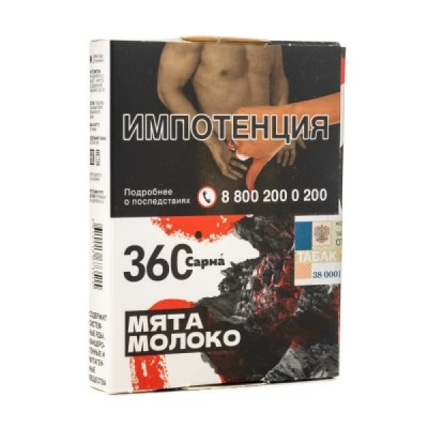Табак Сарма 360 Мята Молоко 25 гр в Уфе