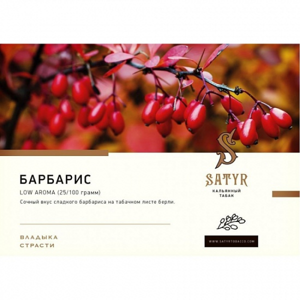 Табак Satyr Barberry 100 грамм в Уфе