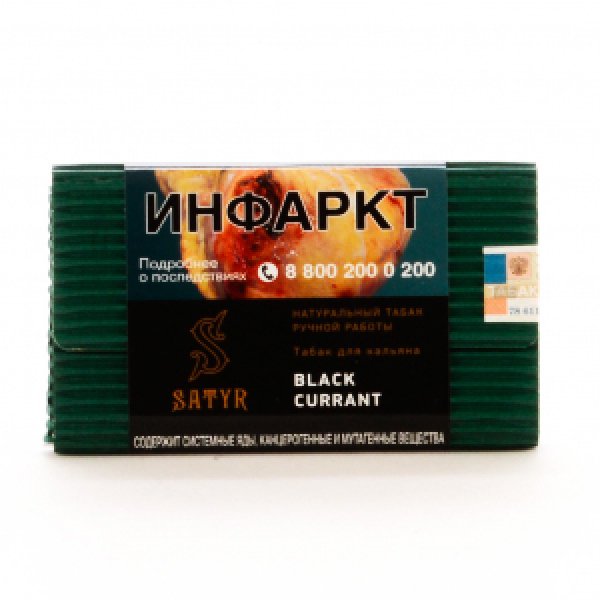 Табак Satyr Black Currant 100 грамм в Уфе