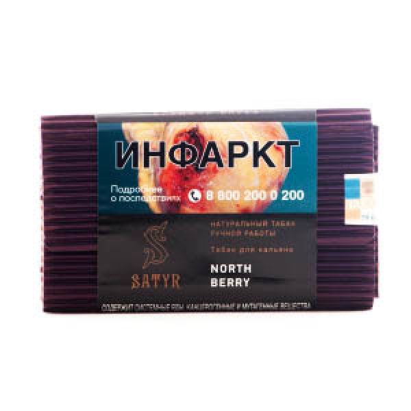 Табак Satyr North Berry 100 грамм в Уфе