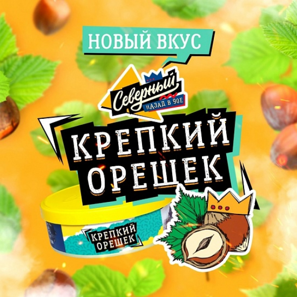 Табак Северный Крепкий Орешек 100 грамм в Уфе