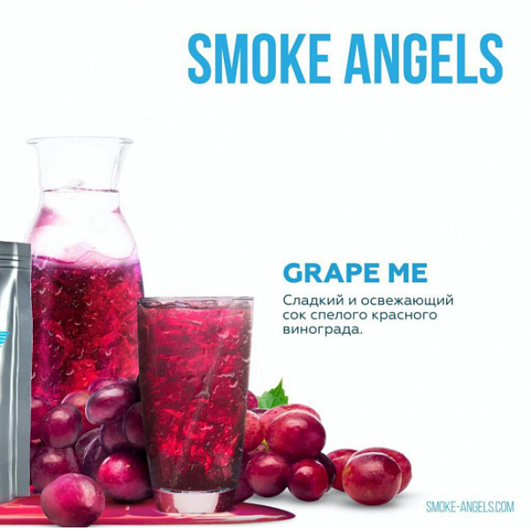 Табак Smoke Angels Grape Me (Виноград) 25 грамм в Уфе