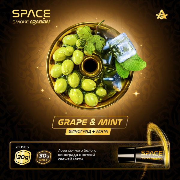 Паста Space Smoke ARABIAN Grape Mint (Виноград Мята) 30 гр в Уфе