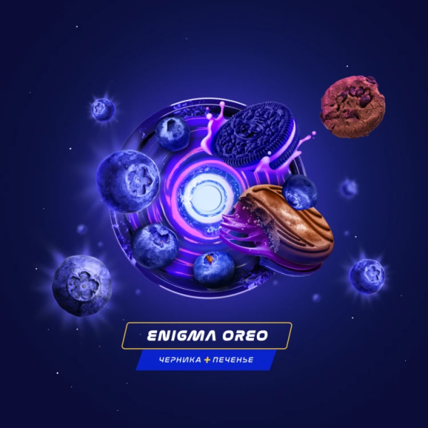 Паста Space Smoke LIGHT Mix Enigma Oreo (Черничное печенье) 30 гр в Уфе