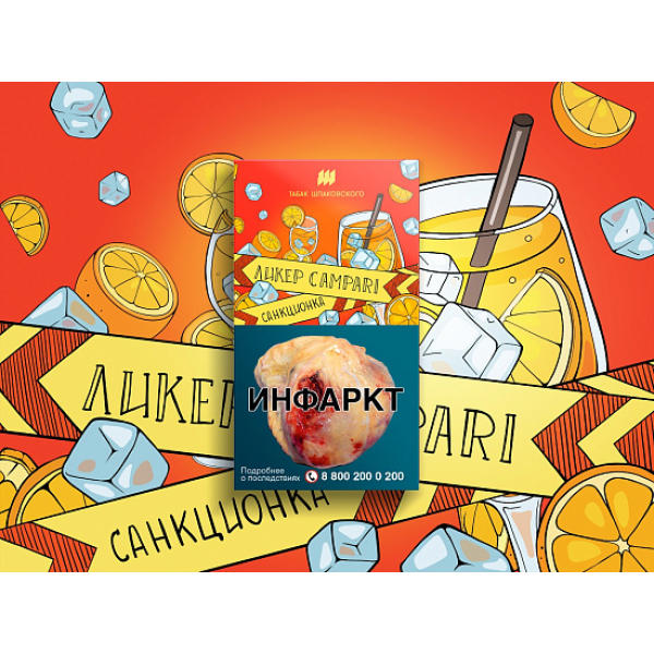 Табак ШПАКОВСКОГО ЛИКЕР CAMPARI 40 гр в Уфе
