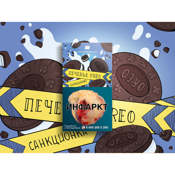 Табак ШПАКОВСКОГО ПЕЧЕНЬЕ OREO 40 гр в Уфе