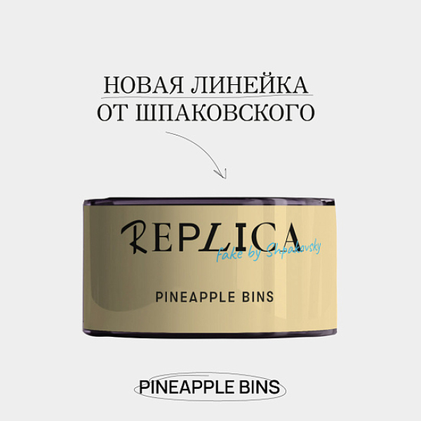 Табак Шпаковского Replica Pineapple bins (Ананасовые бункеры) 25 гр в Уфе