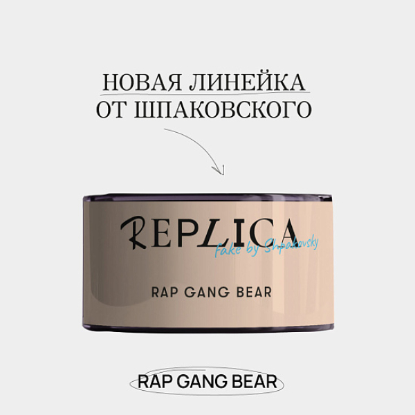 Табак Шпаковского Replica Rap gang bear (Медведь из рэп банды) 25 гр в Уфе