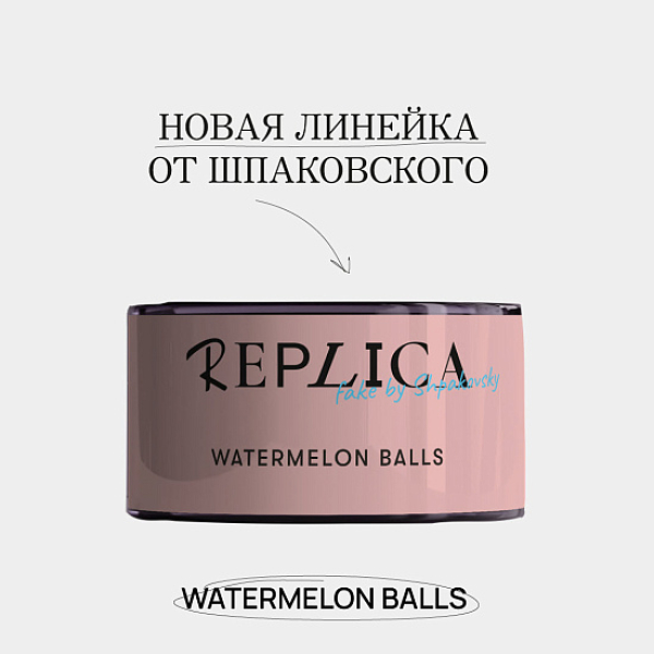 Табак Шпаковского Replica Watermelon balls (Арбузные мячи) 25 гр в Уфе