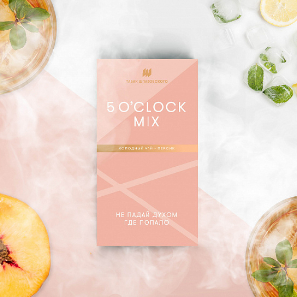 Табак Шпаковского 5 O'clock (Холодный Чай Персик) 40 грамм в Уфе
