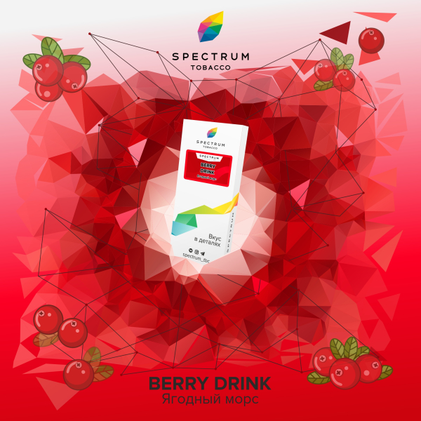 Табак Spectrum Classic Berry Drink 100 грамм в Уфе