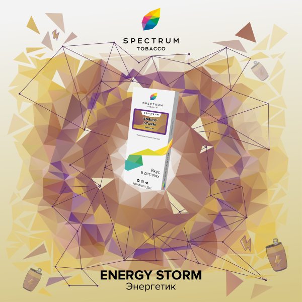 Табак Spectrum Classic Energy Storm 100 грамм в Уфе