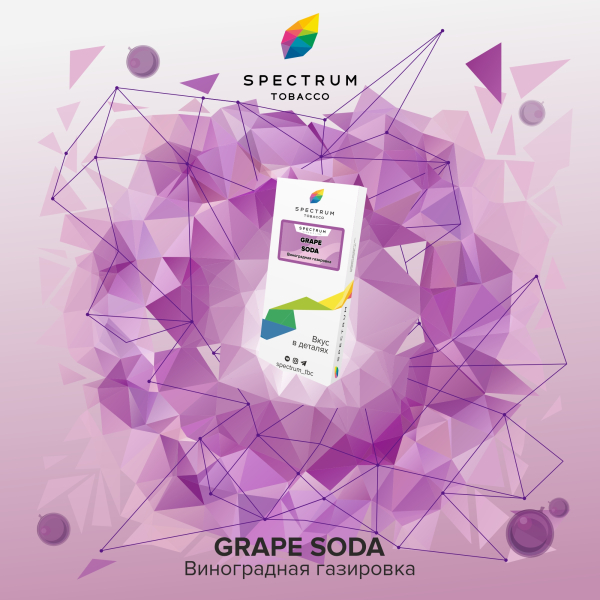 Табак Spectrum Classic  Grape Soda 100 грамм в Уфе