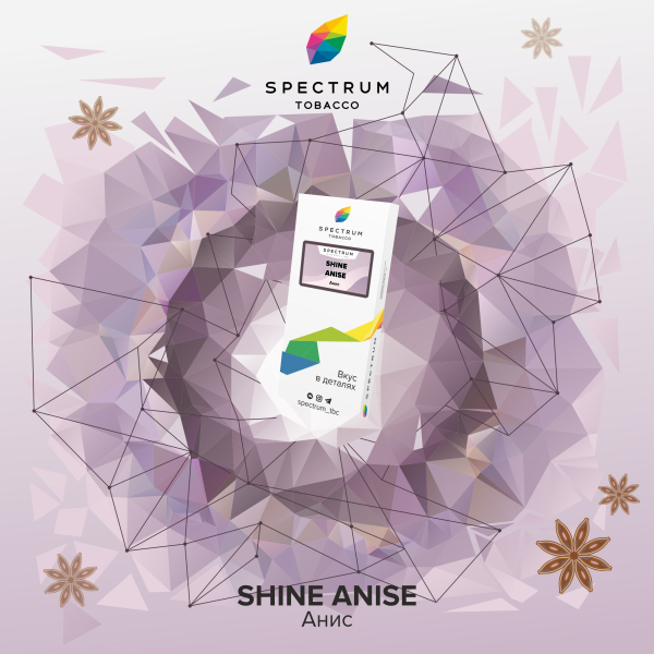 Табак Spectrum Classic Shine Anise 100 грамм в Уфе