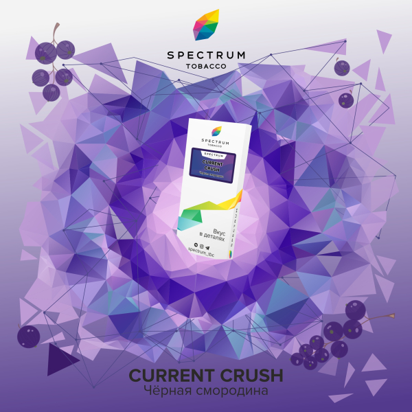 Табак Spectrum Classic current crush 100 грамм в Уфе