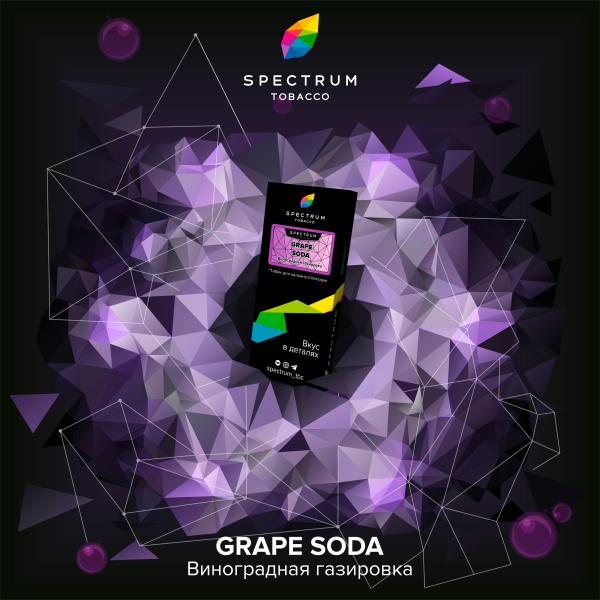 Табак Spectrum Hard Grape Soda 100 грамм в Уфе