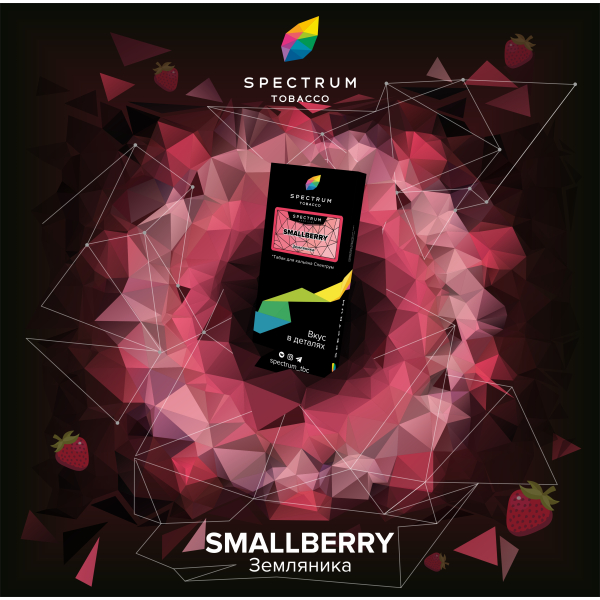Табак Spectrum Hard Smallberry 100 грамм в Уфе