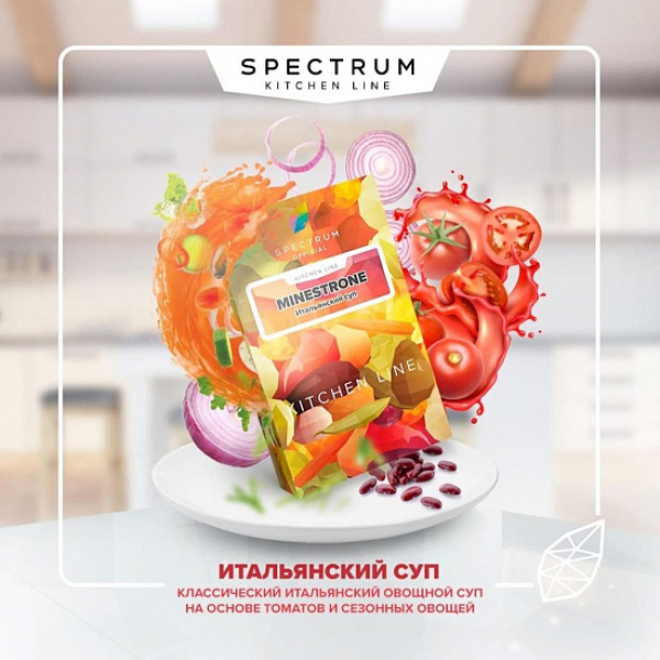 Табак SPECTRUM KL MINESTRONE 40 грамм в Уфе