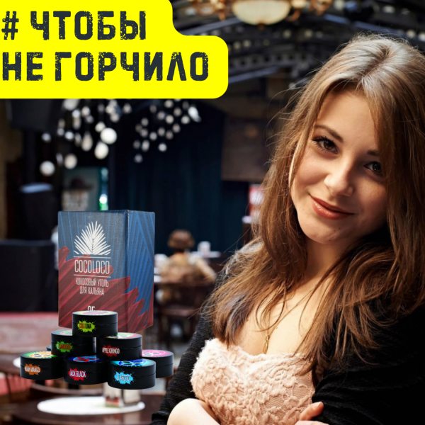 Набор #ЧТОБЫ НЕ ГОРЧИЛО для кальяна в Уфе