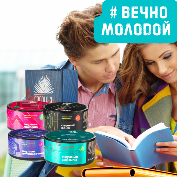 Набор #ВЕЧНО МОЛОДОЙ для кальяна в Уфе