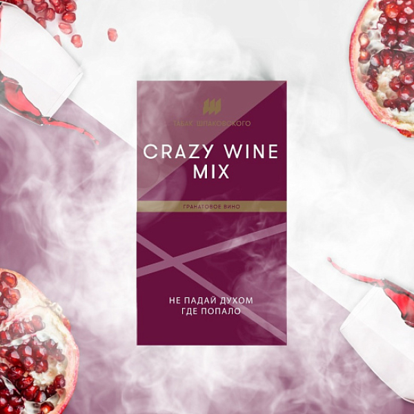Табак ШПАКОВСКОГО CRAZY WINE MIX (ГРАНАТОВОЕ ВИНО)  40 грамм в Уфе